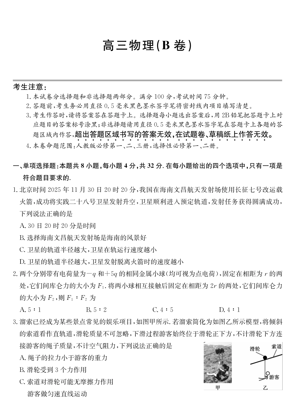 物理(26-X-353C)(B卷)安徽县域合作共享联盟2025-2026学年高三上学期1月期末质量检测(26-X-353C)(1.13-1.14).pdf_第1页