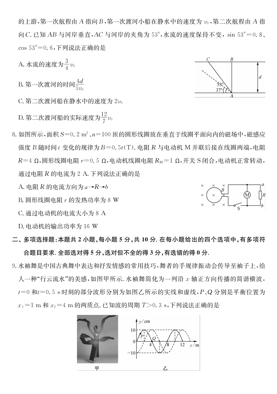 物理(26-X-353C)(B卷)安徽县域合作共享联盟2025-2026学年高三上学期1月期末质量检测(26-X-353C)(1.13-1.14).pdf_第3页