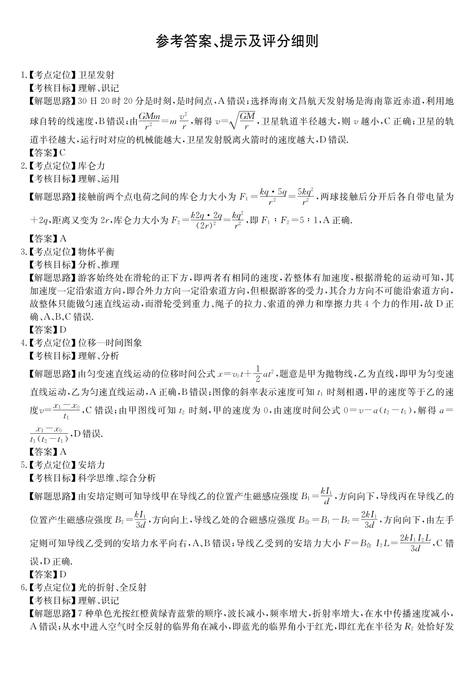 物理(26-X-353C)(B卷)答案安徽县域合作共享联盟2025-2026学年高三上学期1月期末质量检测(26-X-353C)(1.13-1.14).pdf_第1页