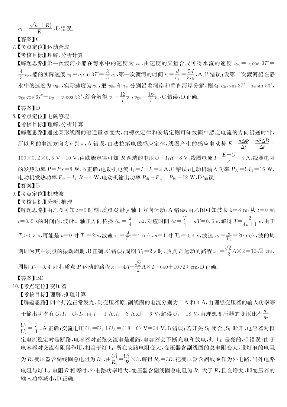 物理(26-X-353C)(B卷)答案安徽县域合作共享联盟2025-2026学年高三上学期1月期末质量检测(26-X-353C)(1.13-1.14).pdf_第2页