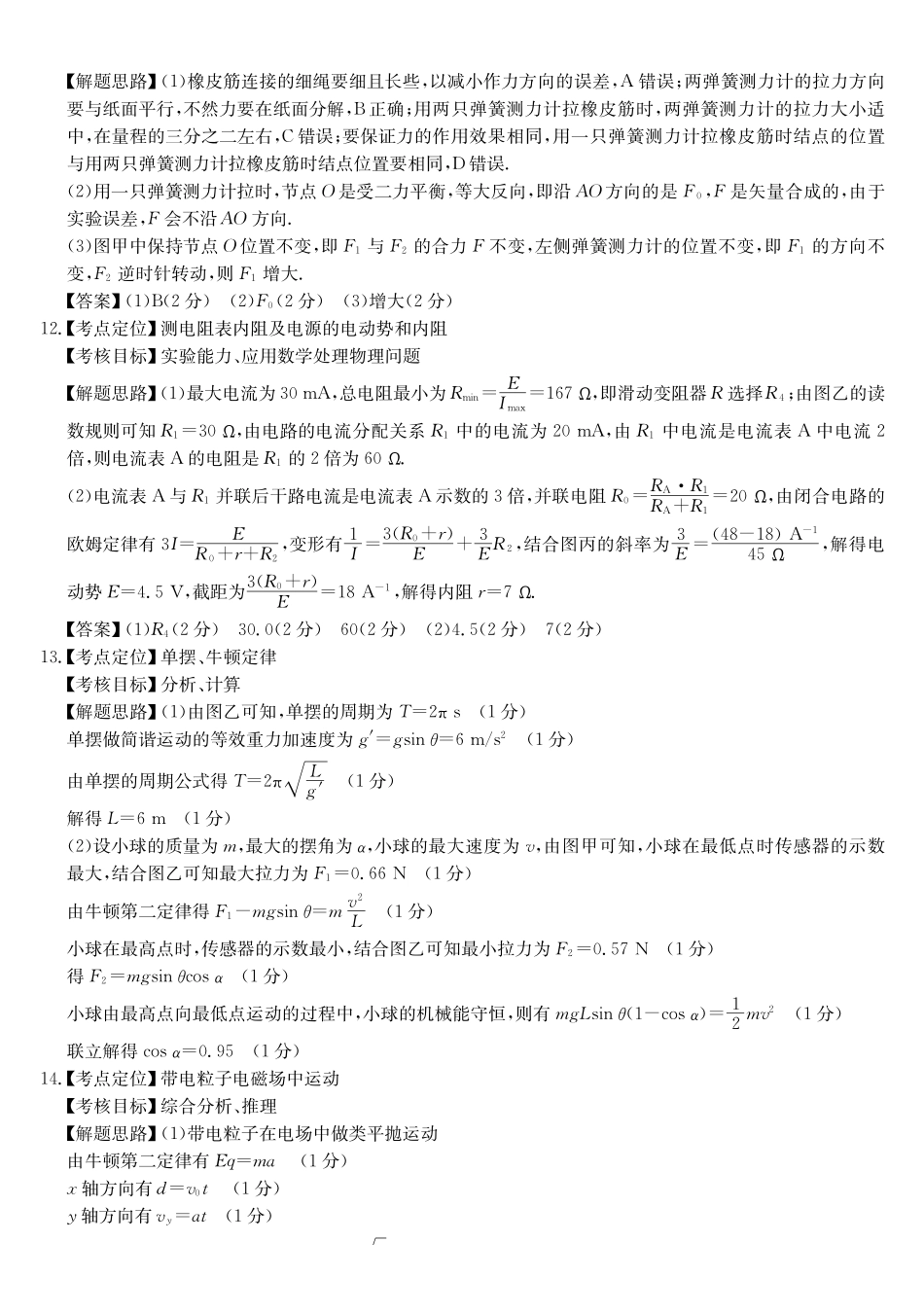物理(26-X-353C)(B卷)答案安徽县域合作共享联盟2025-2026学年高三上学期1月期末质量检测(26-X-353C)(1.13-1.14).pdf_第3页