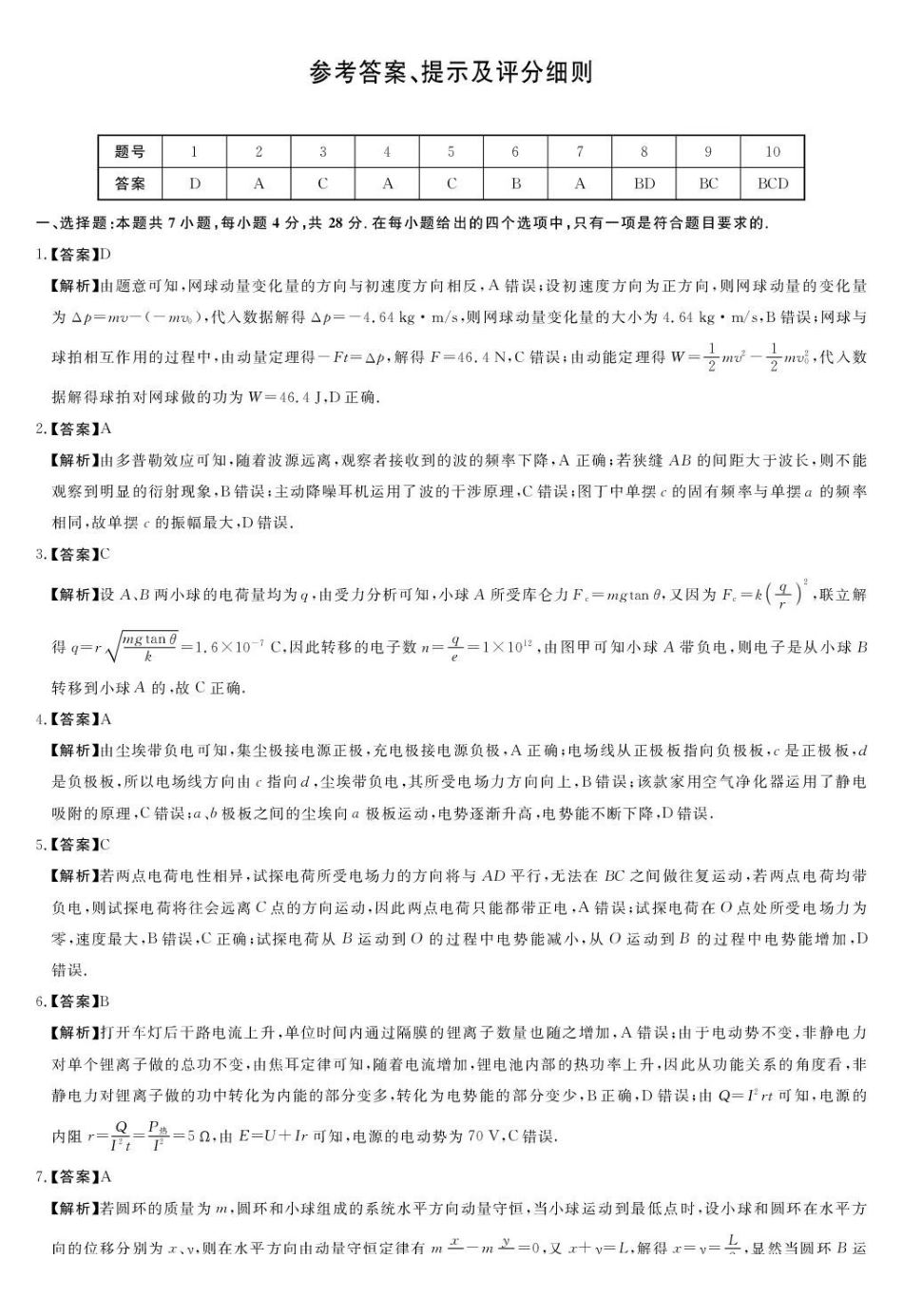 物理(A卷)答案河南周口市重点高中2025-2026学年高二上学期1月月考(1.13-1.14).pdf_第1页