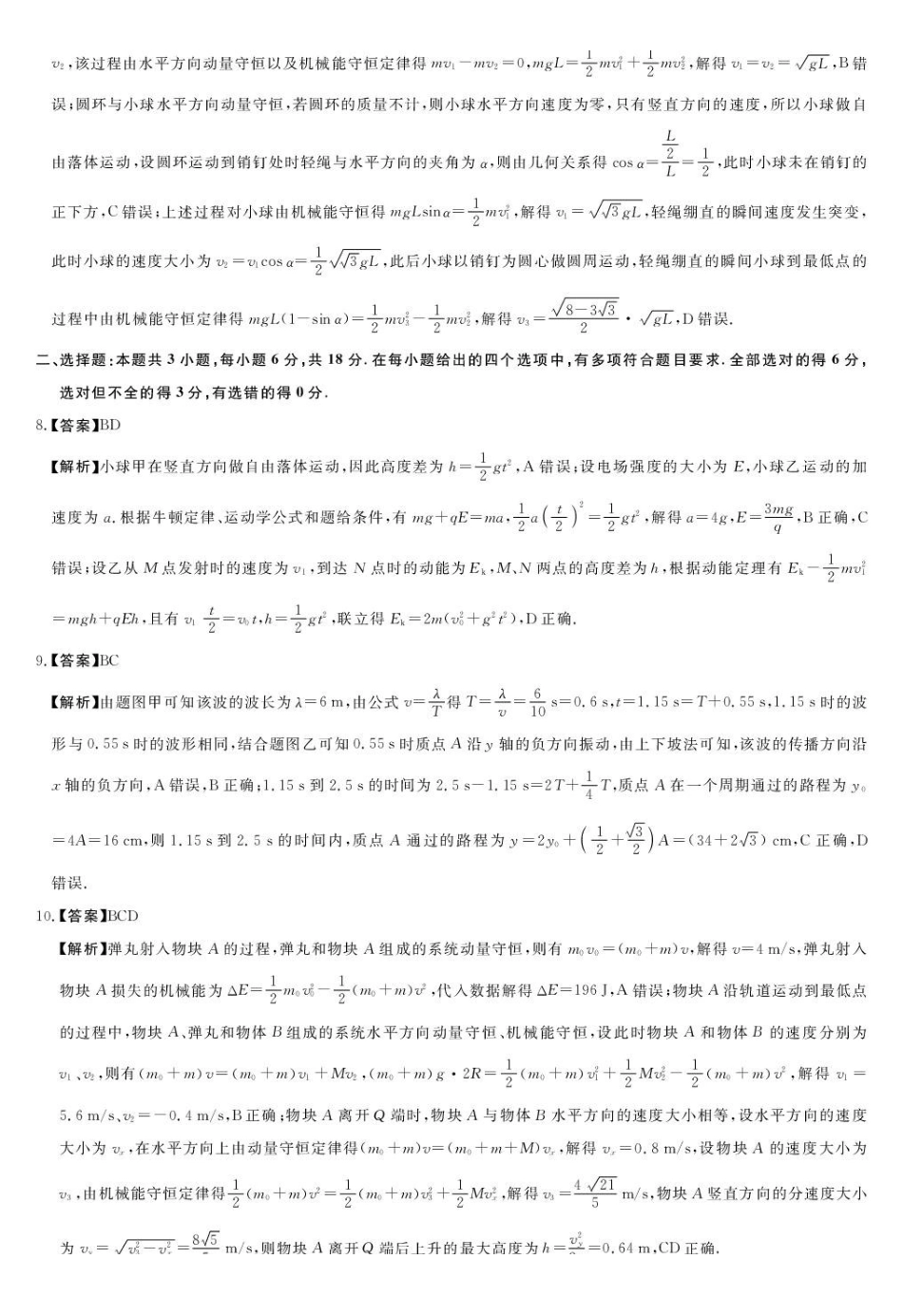 物理(A卷)答案河南周口市重点高中2025-2026学年高二上学期1月月考(1.13-1.14).pdf_第2页