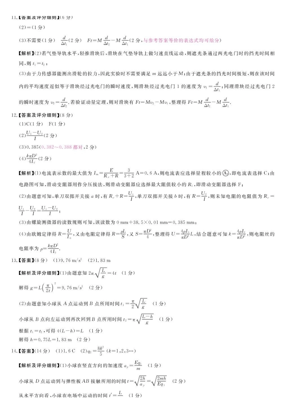 物理(A卷)答案河南周口市重点高中2025-2026学年高二上学期1月月考(1.13-1.14).pdf_第3页