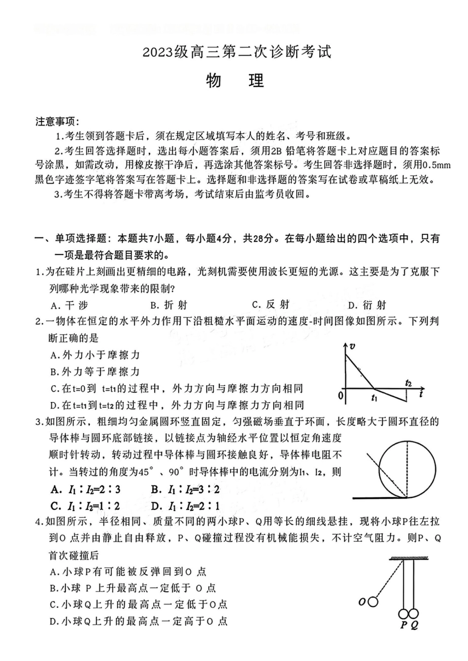 物理(大数据二诊)四川大数据教研联盟2023级(2026届)高三第二次诊断考试(绵阳二诊B卷)(绵阳二诊)(1.21-1.23).pdf_第1页