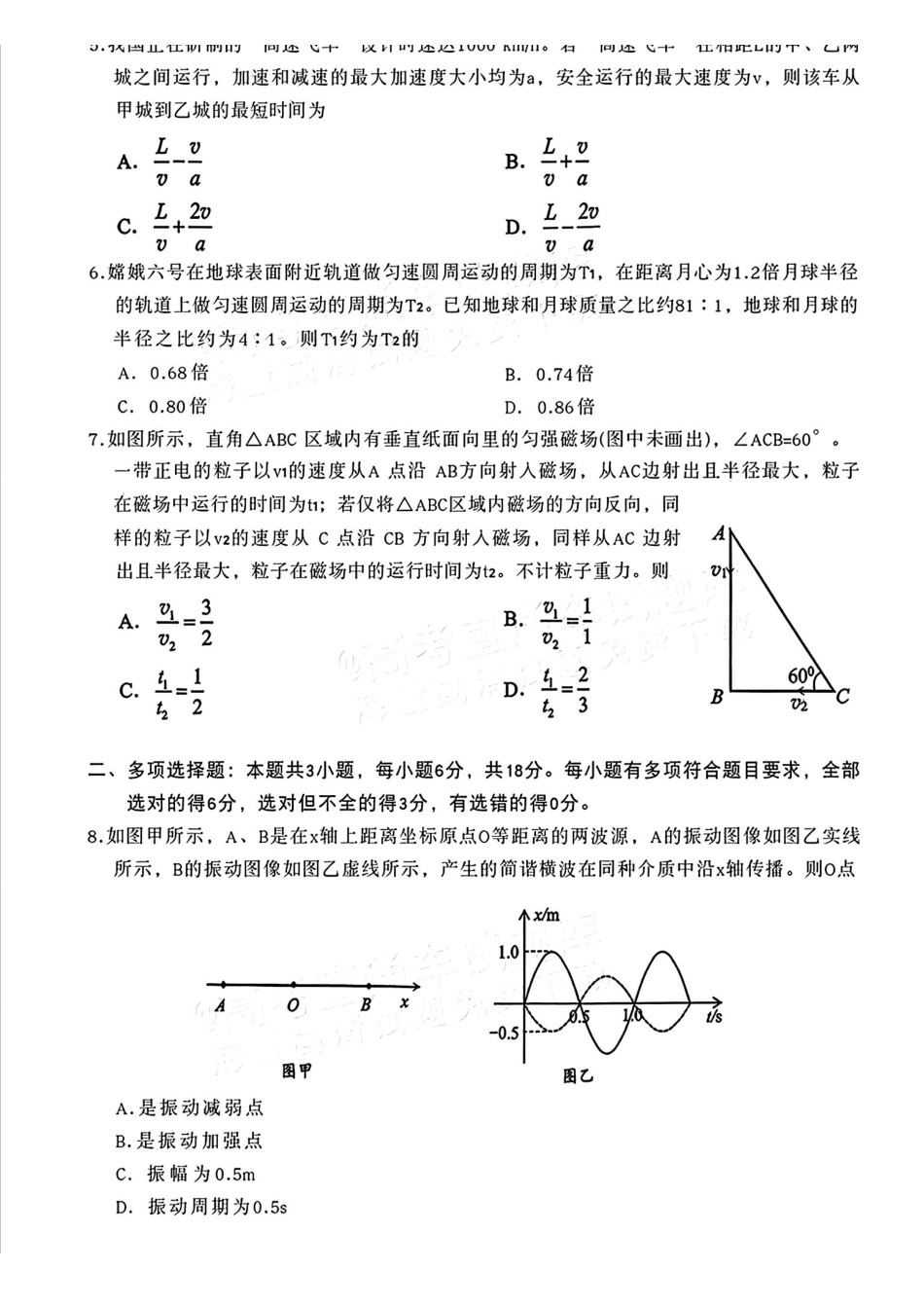 物理(大数据二诊)四川大数据教研联盟2023级(2026届)高三第二次诊断考试(绵阳二诊B卷)(绵阳二诊)(1.21-1.23).pdf_第2页