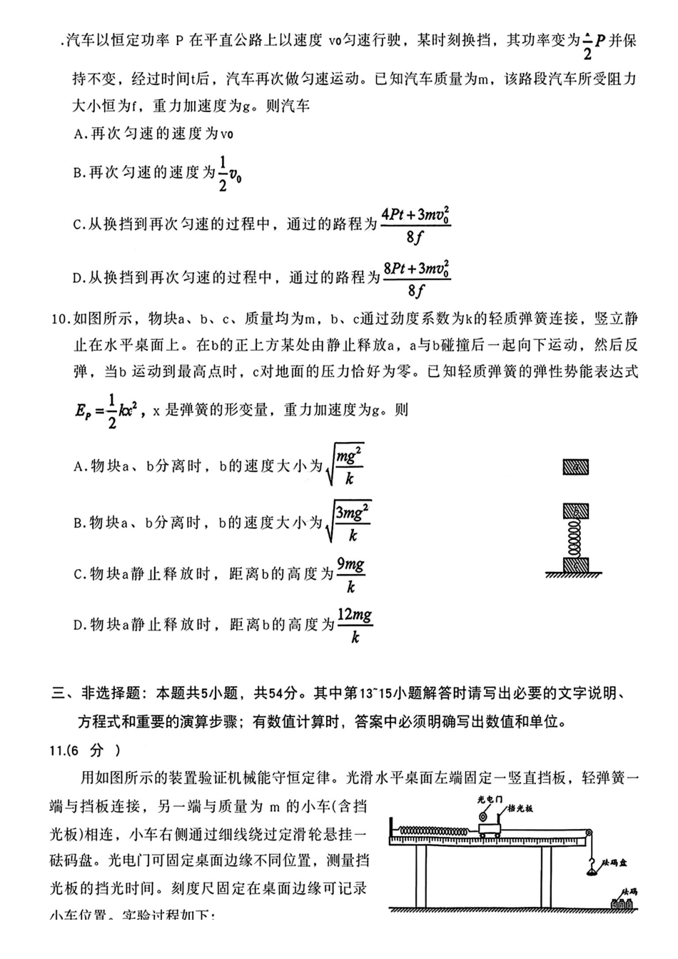 物理(大数据二诊)四川大数据教研联盟2023级(2026届)高三第二次诊断考试(绵阳二诊B卷)(绵阳二诊)(1.21-1.23).pdf_第3页
