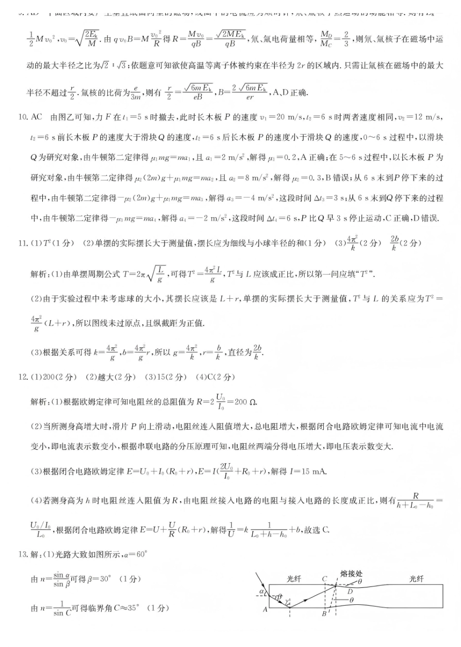 物理(下标S-G)答案九师联盟2026届高三上学期第五次质量检测暨1月联考（1.8-1.9）.pdf_第2页