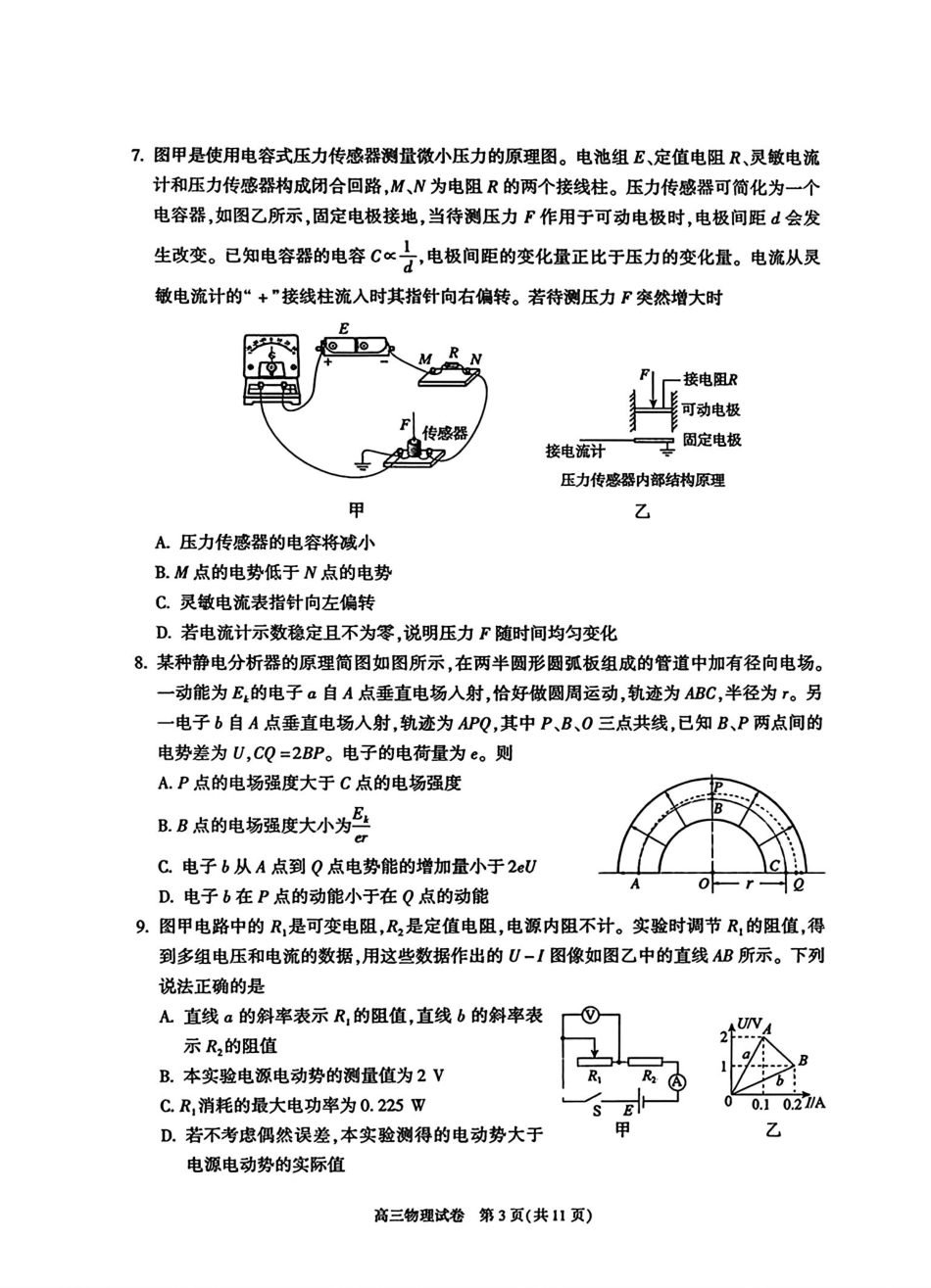 物理【北京卷】北京市朝阳区2025-2026学年度第一学期高三年级期末质量检测考试(1.19-1.21).pdf_第3页