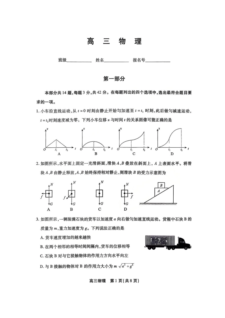 物理【北京卷】北京市丰台区2026届(年)高三年级（上）学期期末考试(1.19-1.21).pdf_第1页