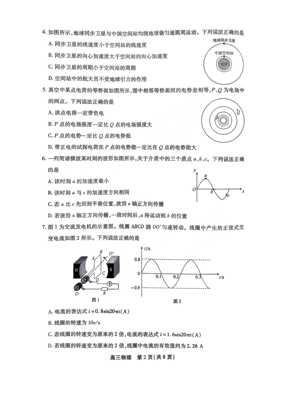 物理【北京卷】北京市丰台区2026届(年)高三年级（上）学期期末考试(1.19-1.21).pdf_第2页