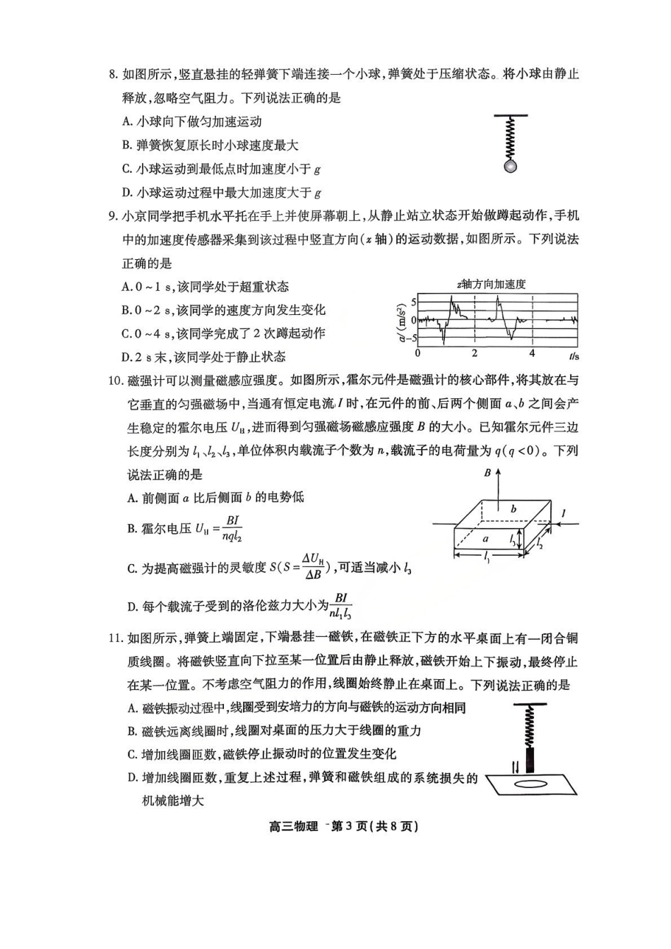 物理【北京卷】北京市丰台区2026届(年)高三年级（上）学期期末考试(1.19-1.21).pdf_第3页