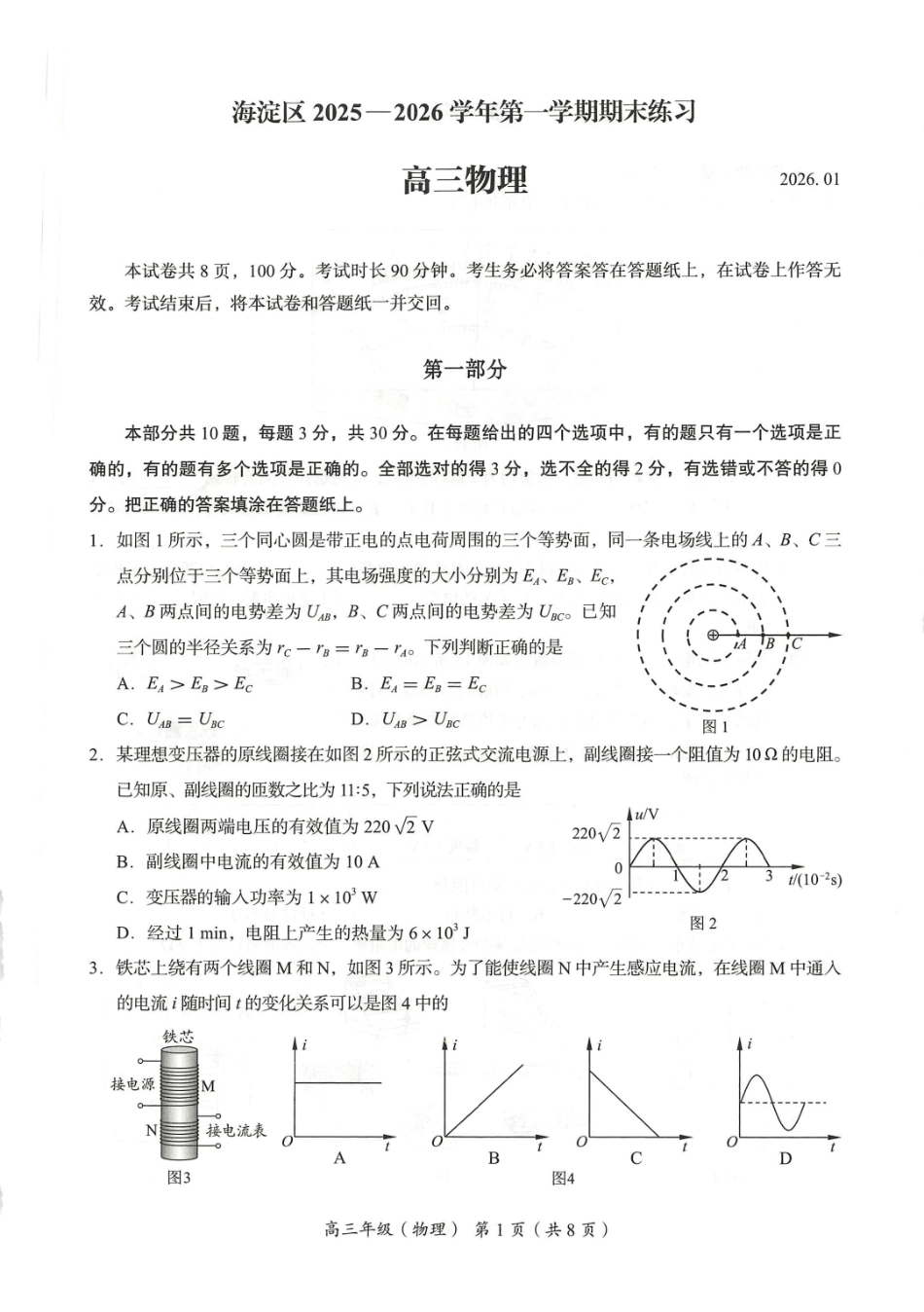 物理【北京卷】北京市海淀区2025-2026学年第一学期高高三年级期末练习考试(1.19-1.21).pdf_第1页