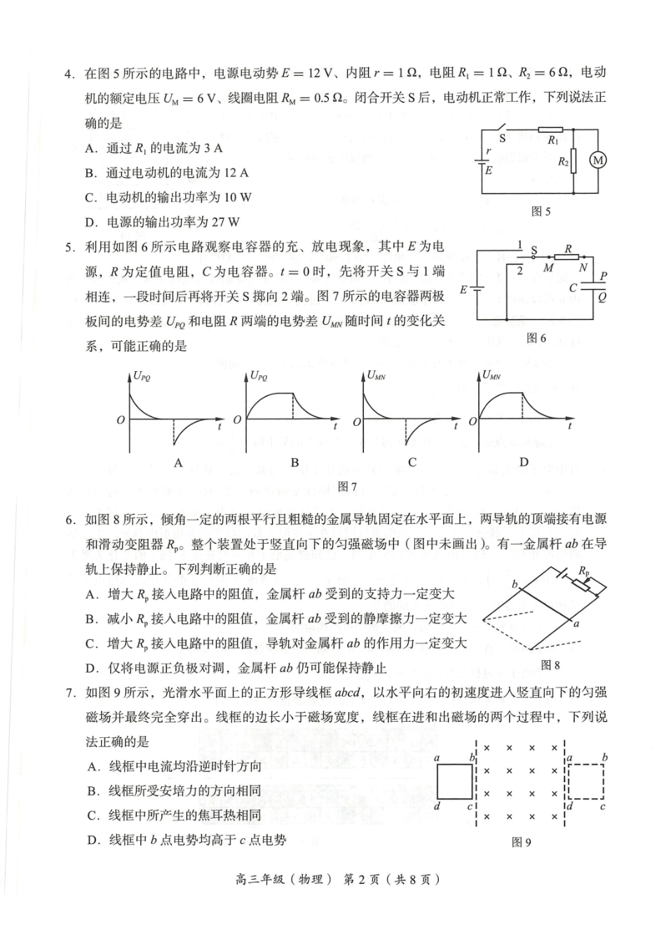 物理【北京卷】北京市海淀区2025-2026学年第一学期高高三年级期末练习考试(1.19-1.21).pdf_第2页