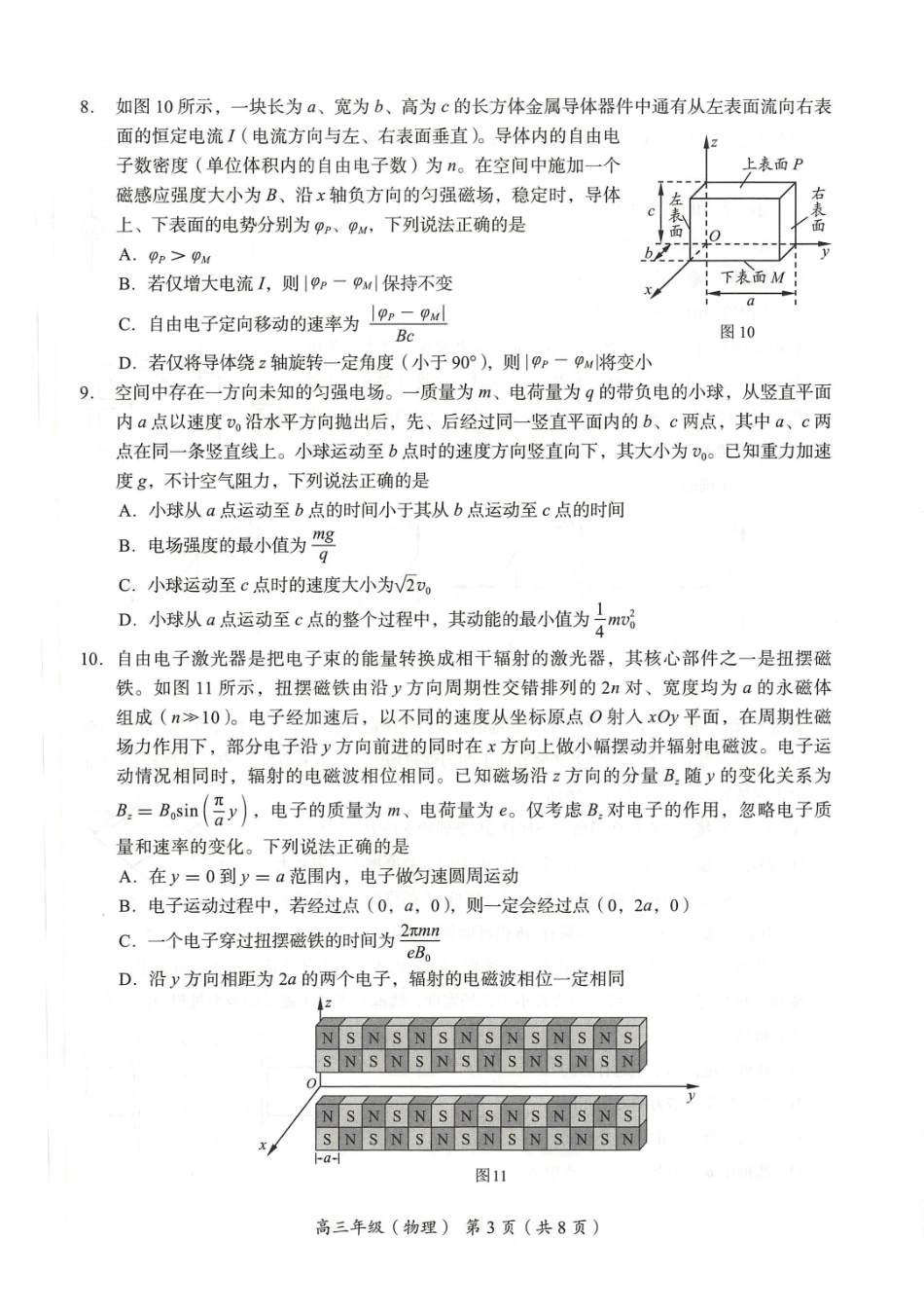 物理【北京卷】北京市海淀区2025-2026学年第一学期高高三年级期末练习考试(1.19-1.21).pdf_第3页