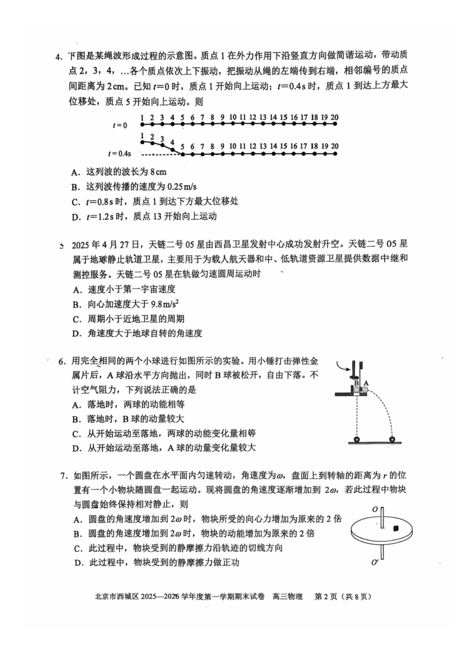物理【北京卷】北京市西城区2025-2026学年度第一学期高三年级期末考试试卷(1.19-1.21).pdf_第2页
