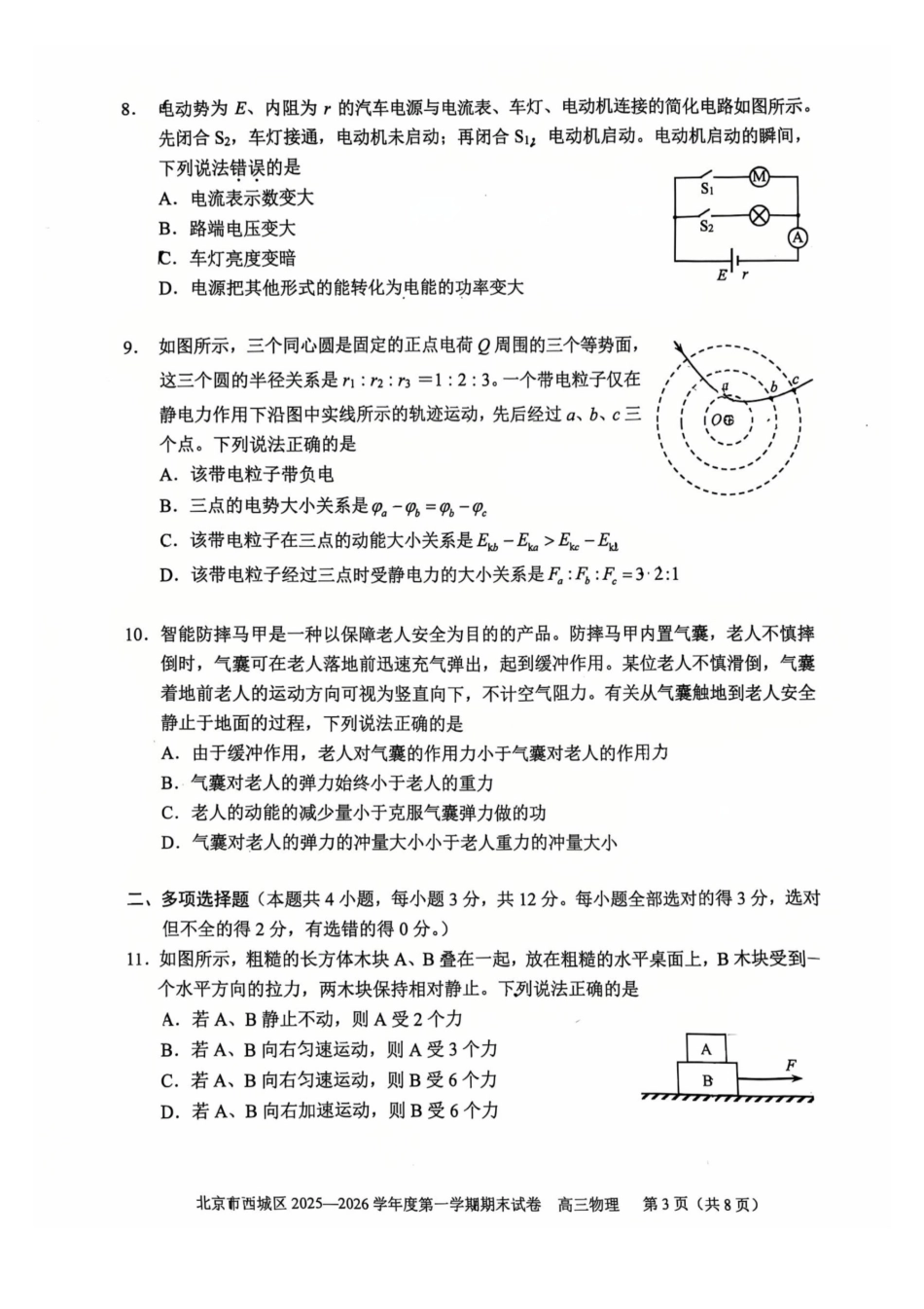 物理【北京卷】北京市西城区2025-2026学年度第一学期高三年级期末考试试卷(1.19-1.21).pdf_第3页