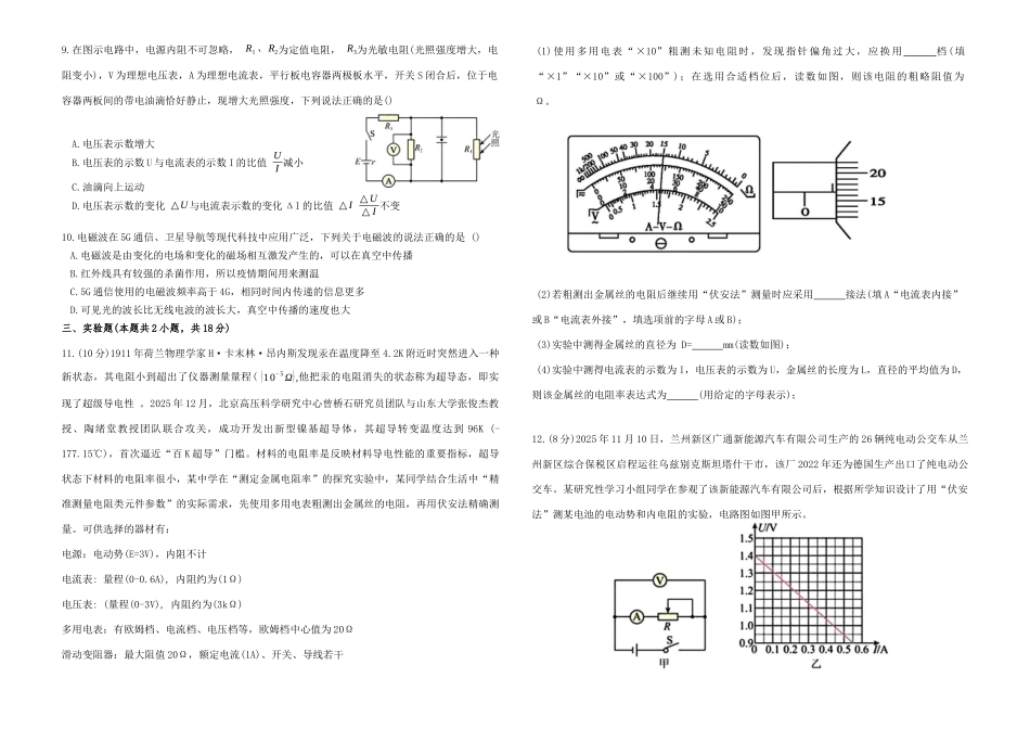 物理【甘肃卷】甘肃兰州市八校联考2025-2026学年第一学期高二上学期期末考试(1.14-1.15).docx_第2页