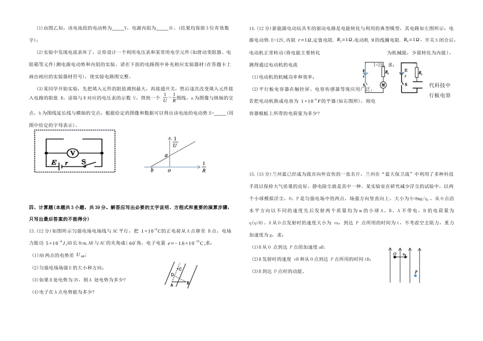 物理【甘肃卷】甘肃兰州市八校联考2025-2026学年第一学期高二上学期期末考试(1.14-1.15).docx_第3页