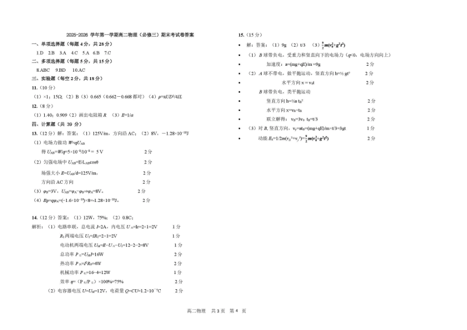 物理【甘肃卷】甘肃兰州市八校联考2025-2026学年第一学期高二上学期期末考试(1.14-1.15).pdf_第1页