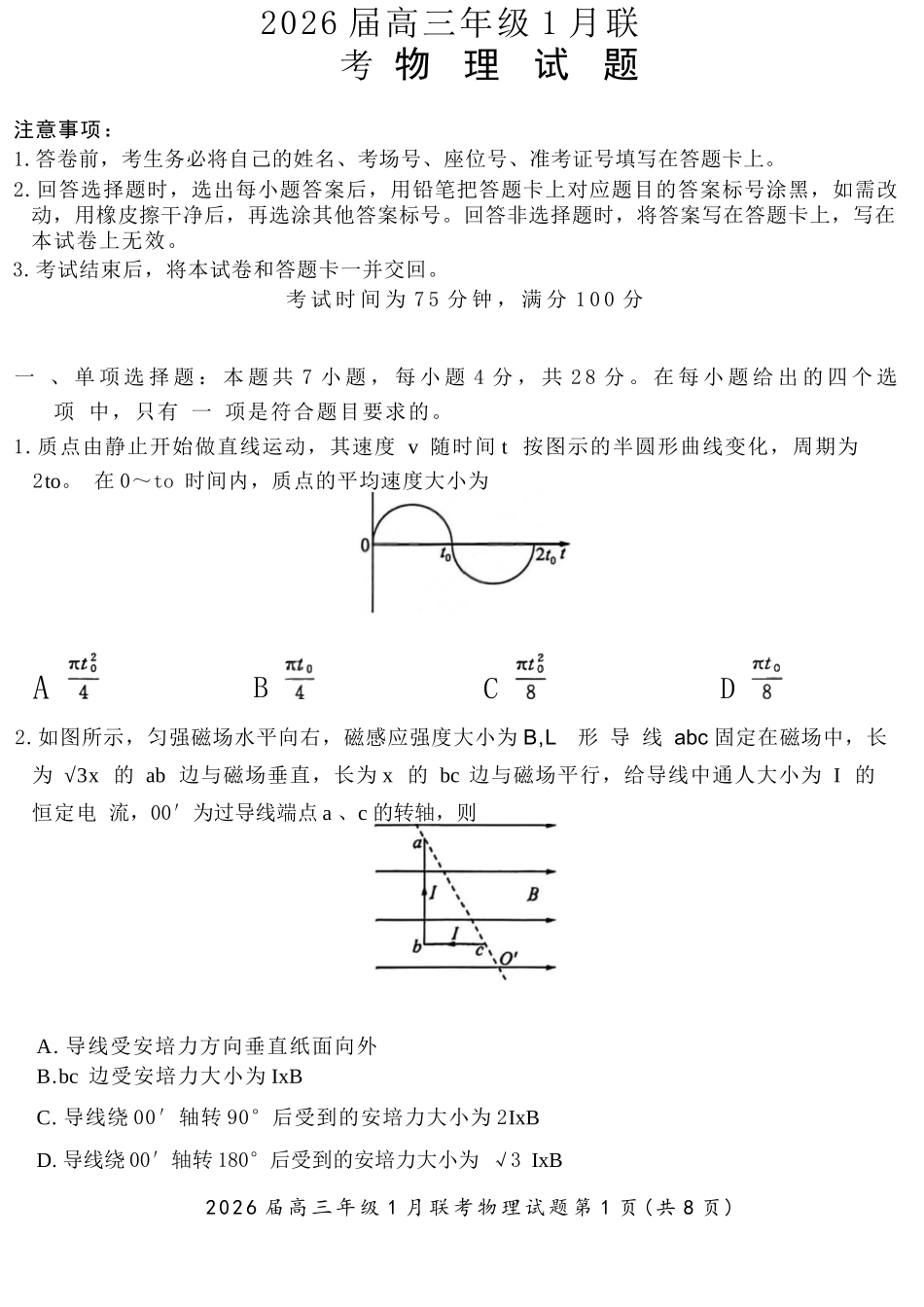 物理【九联考】百师联盟九2026届高三1月联考(百师九联考)(1.21-1.22).docx_第1页