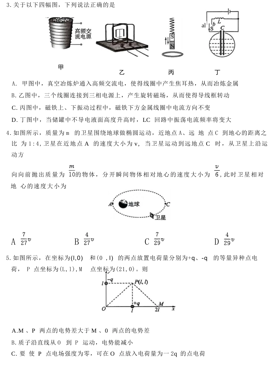 物理【九联考】百师联盟九2026届高三1月联考(百师九联考)(1.21-1.22).docx_第2页