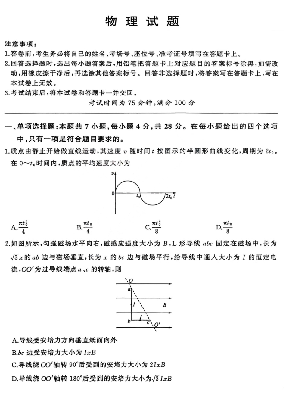 物理【九联考】百师联盟九2026届高三1月联考(百师九联考)(1.21-1.22).pdf_第1页