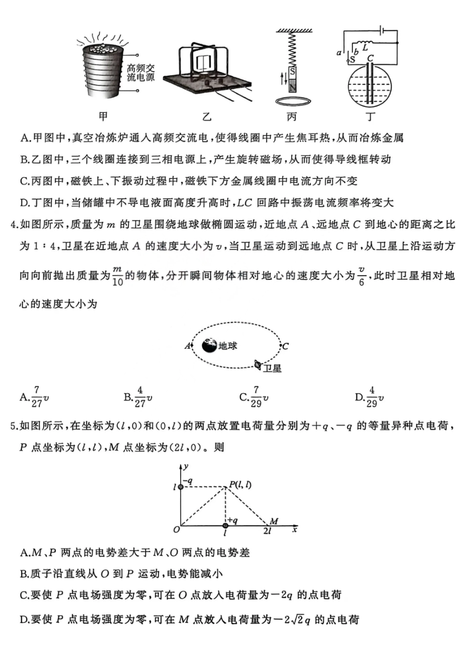 物理【九联考】百师联盟九2026届高三1月联考(百师九联考)(1.21-1.22).pdf_第2页