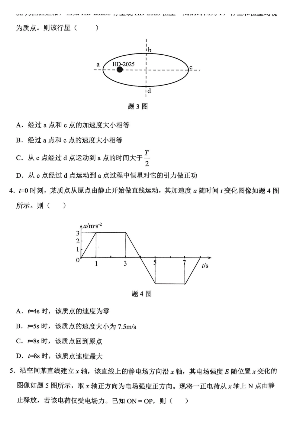 物理【重庆七龙珠】重庆市育才中学校高2026届一诊模拟考试（1.12-1.13）.pdf_第2页