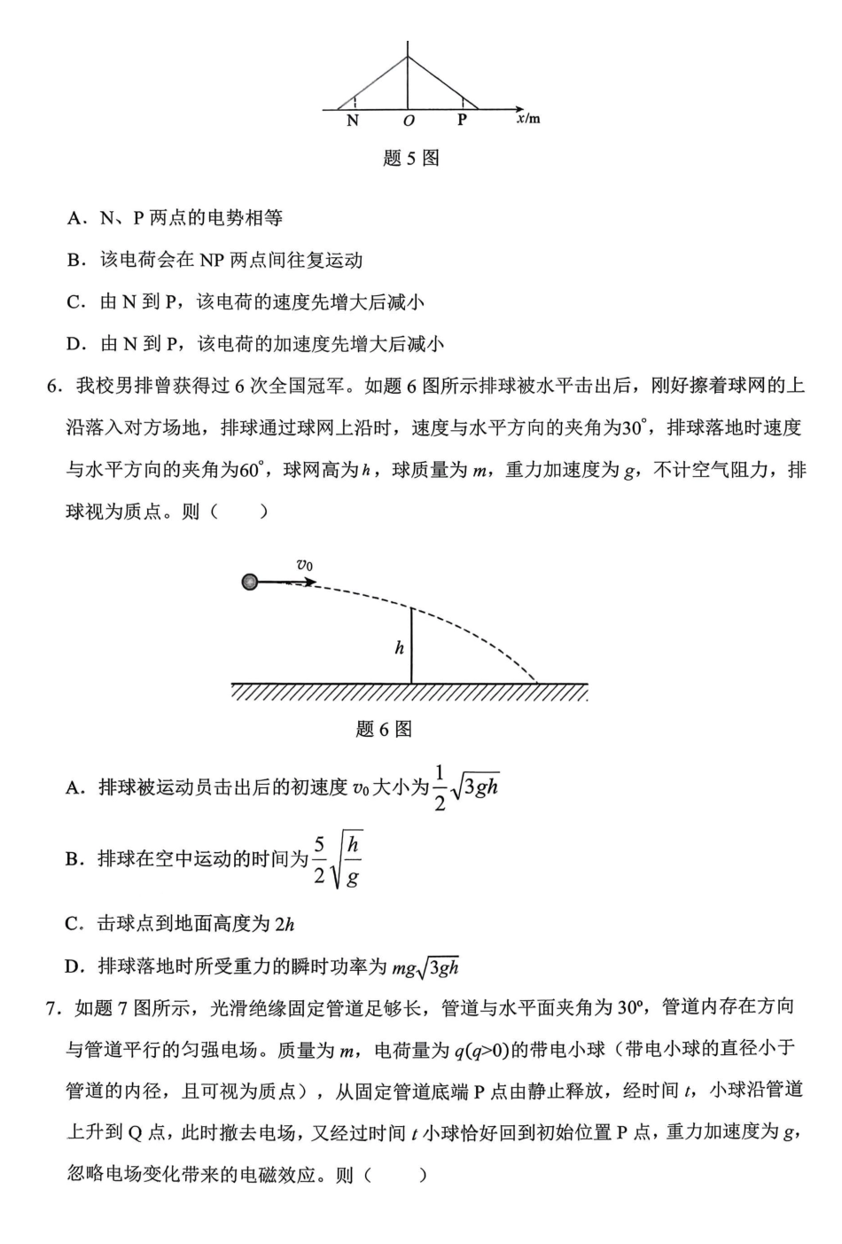 物理【重庆七龙珠】重庆市育才中学校高2026届一诊模拟考试（1.12-1.13）.pdf_第3页