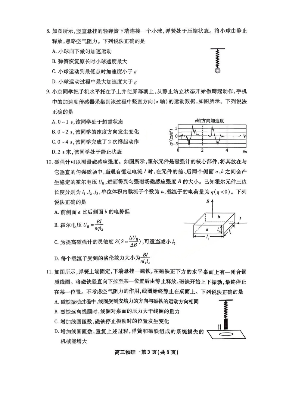 物理+答案【北京卷】北京市丰台区2026届(年)高三年级（上）学期期末考试(1.19-1.21).pdf_第3页
