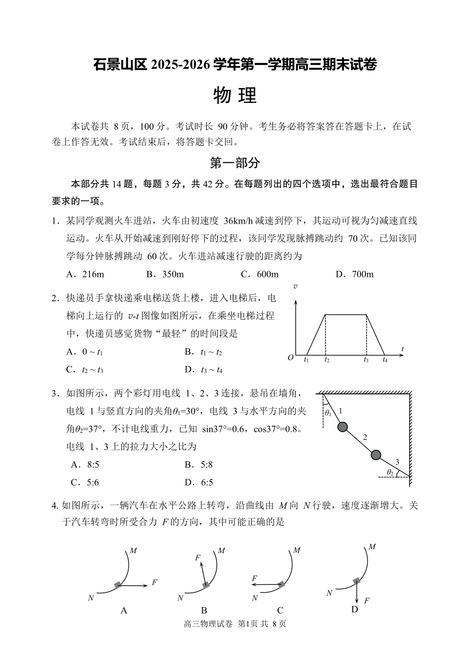 物理+答案【北京卷】北京市石景山区2025-2026学年第一学期高三年级期末考试试卷(1.20-1.22).pdf_第1页