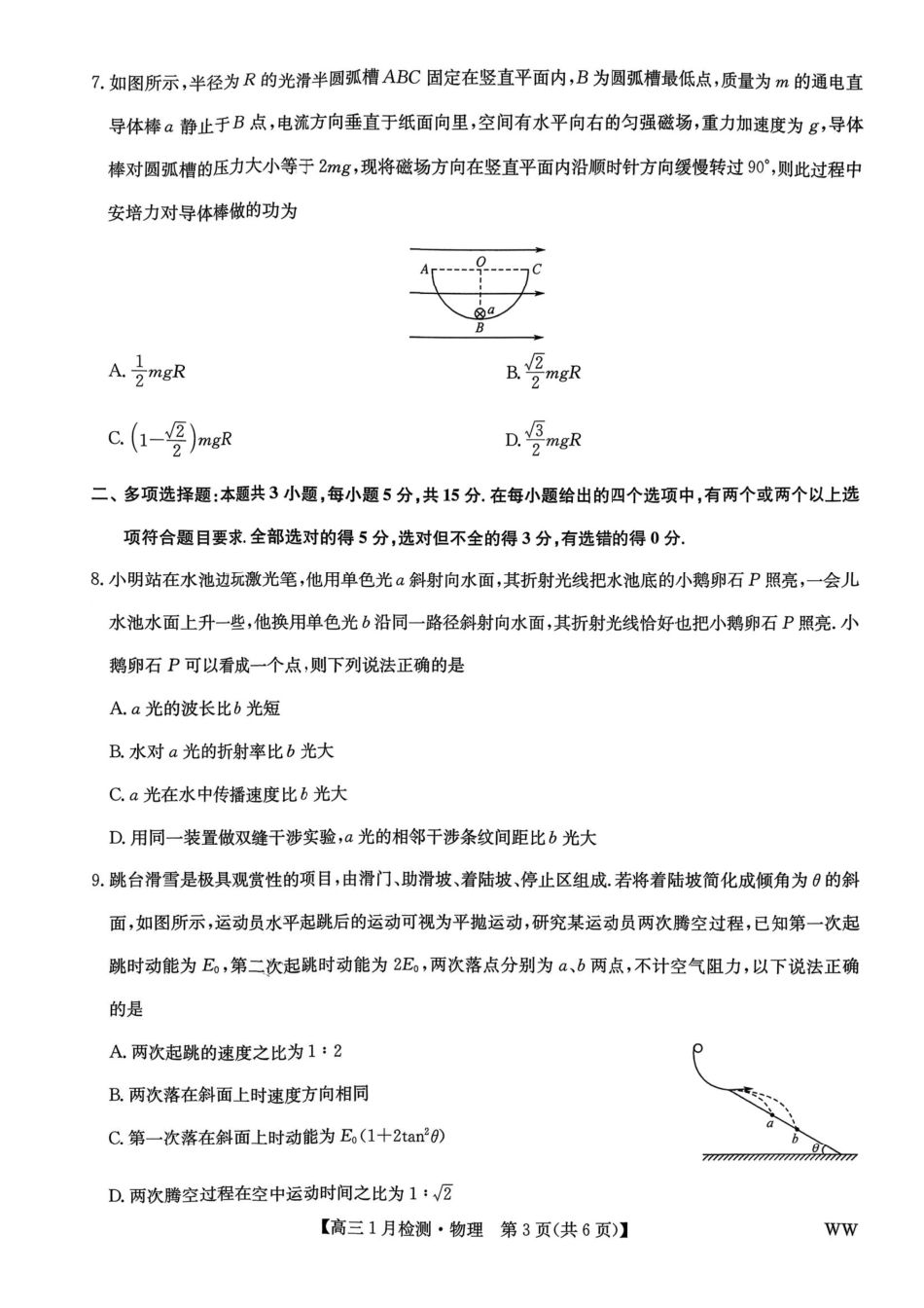 物理+答案【甘肃卷】甘肃白银市普通高中改革与发展共同体2025-2026学年高三上学期1月期末联考(1.21-1.22).pdf_第3页