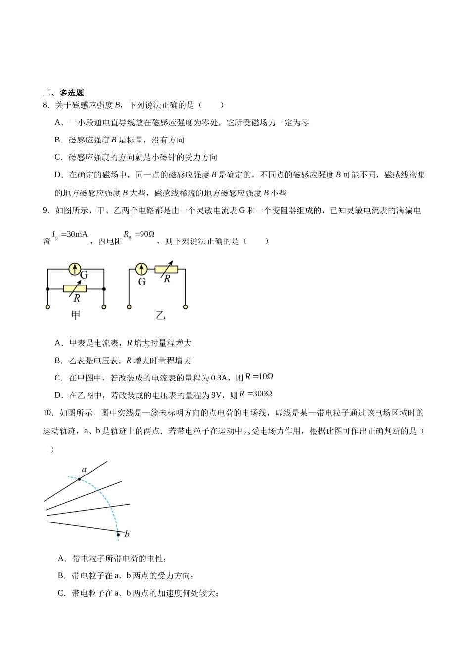 物理+答案【甘肃卷】甘肃酒泉市普通高中2025-2026学年度第一学期高二年级上学期1月期末考试(1.19-1.20).docx_第3页