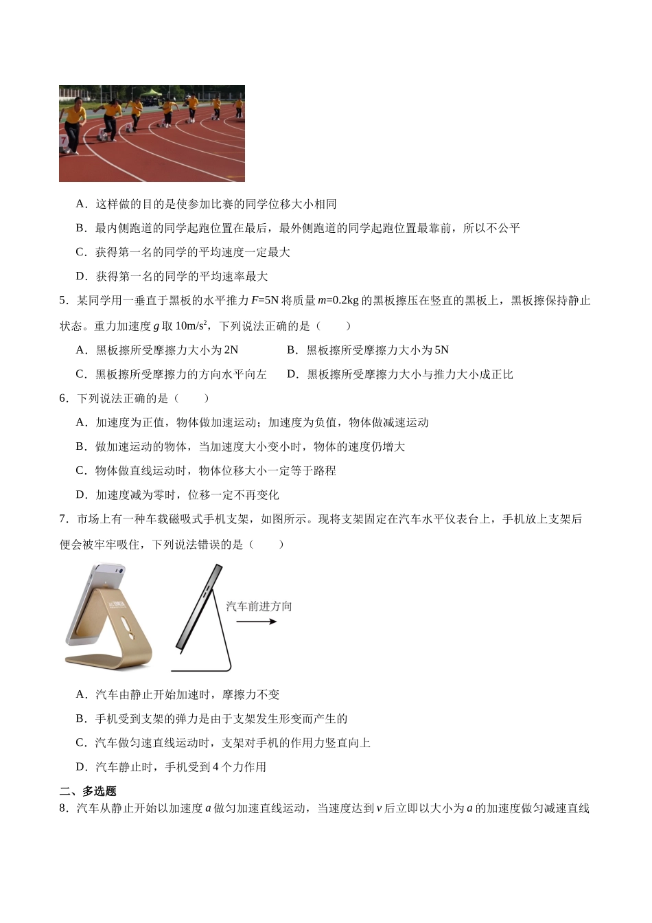 物理+答案【甘肃卷】甘肃酒泉市普通高中2025-2026学年度第一学期高一年级上学期1月期末考试(1.19-1.20).docx_第2页