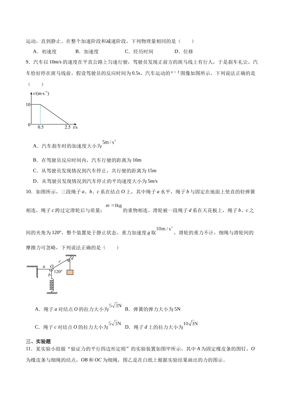物理+答案【甘肃卷】甘肃酒泉市普通高中2025-2026学年度第一学期高一年级上学期1月期末考试(1.19-1.20).docx_第3页