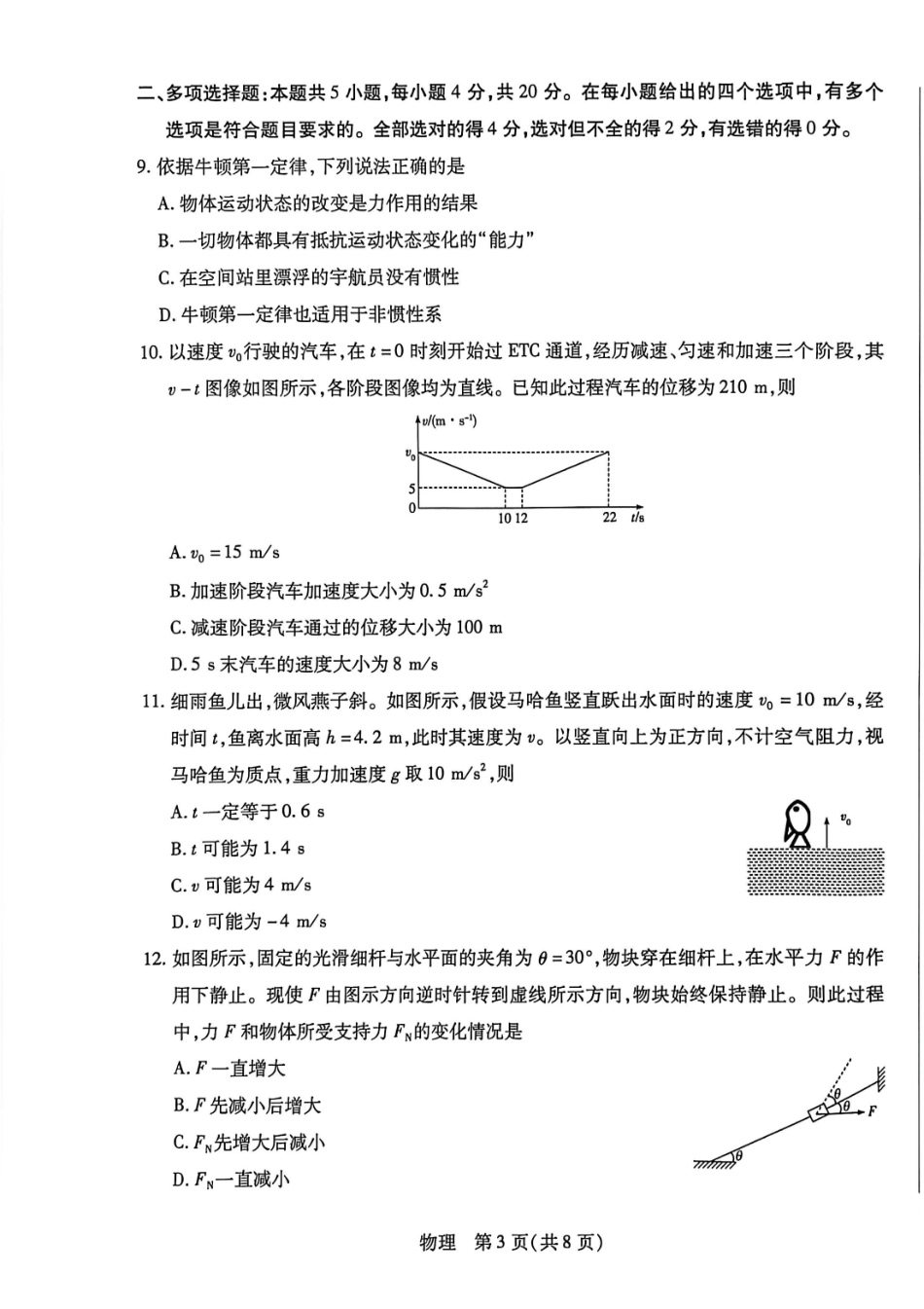 物理+答案【海南卷】海南T-Y大联考2025-2026学年高一上学期1月期末联考(1.19-1.21).pdf_第3页