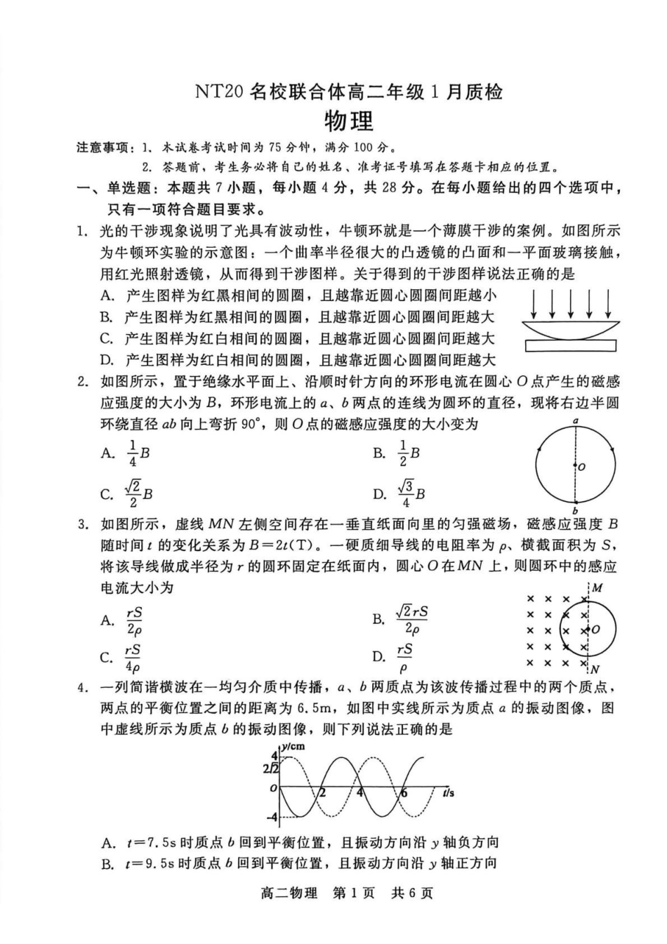 物理+答案河北邯郸市NT20名校联合体2025-2026学年高二上学期1月质量检测(1.19-1.20).pdf_第1页