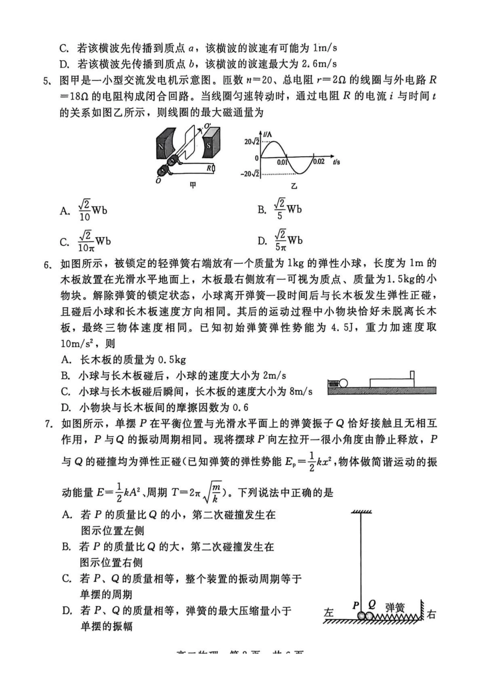 物理+答案河北邯郸市NT20名校联合体2025-2026学年高二上学期1月质量检测(1.19-1.20).pdf_第2页