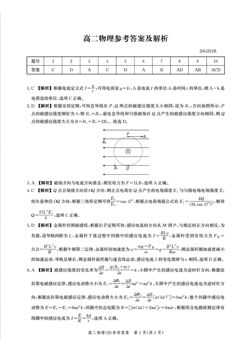 物理+答案河北名校联盟2025-2026学年度第一学期高二上学期1月期末教学质量监测（1.19-1.20）.pdf_第1页