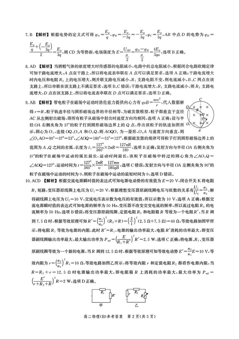 物理+答案河北名校联盟2025-2026学年度第一学期高二上学期1月期末教学质量监测（1.19-1.20）.pdf_第2页
