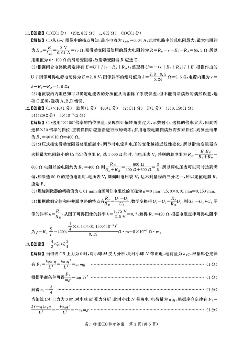 物理+答案河北名校联盟2025-2026学年度第一学期高二上学期1月期末教学质量监测（1.19-1.20）.pdf_第3页
