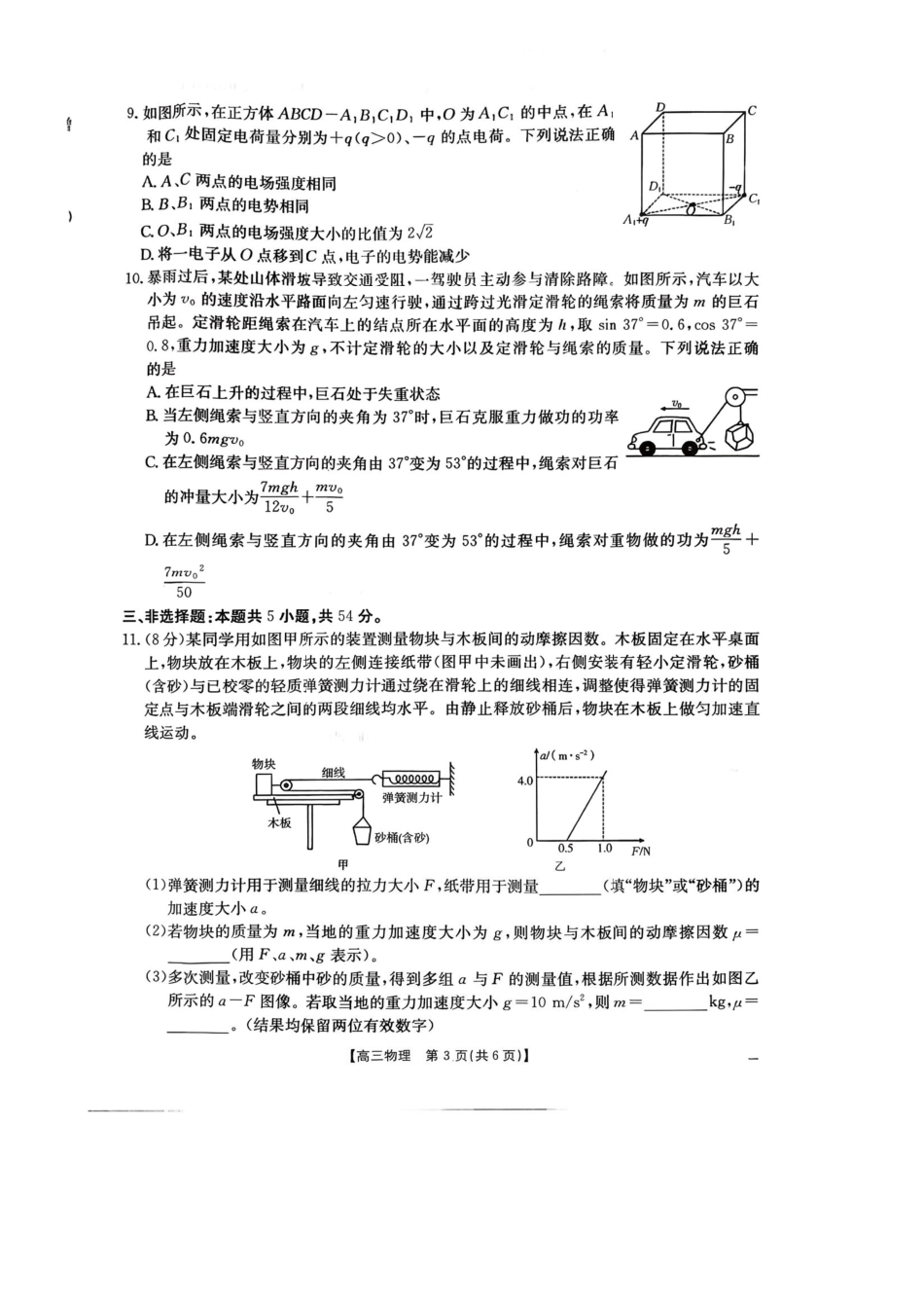 物理+答案河北五个一名校联盟2026届高三1月联考（1.19-1.20)）.pdf_第3页