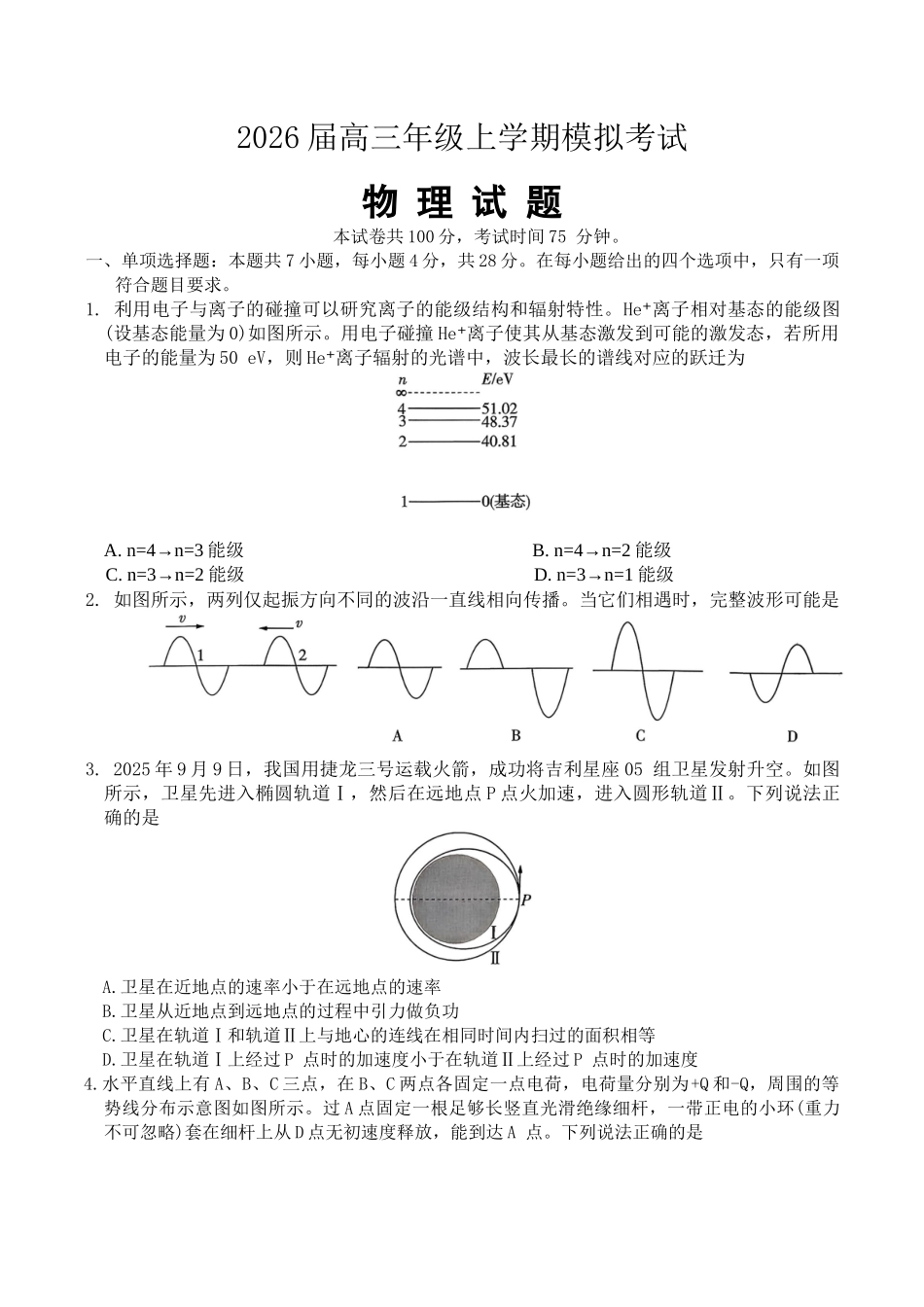 物理+答案河北邢台市名校协作体2026届高三年级上学期模拟考试(一模)(1.14-1.15).docx_第1页