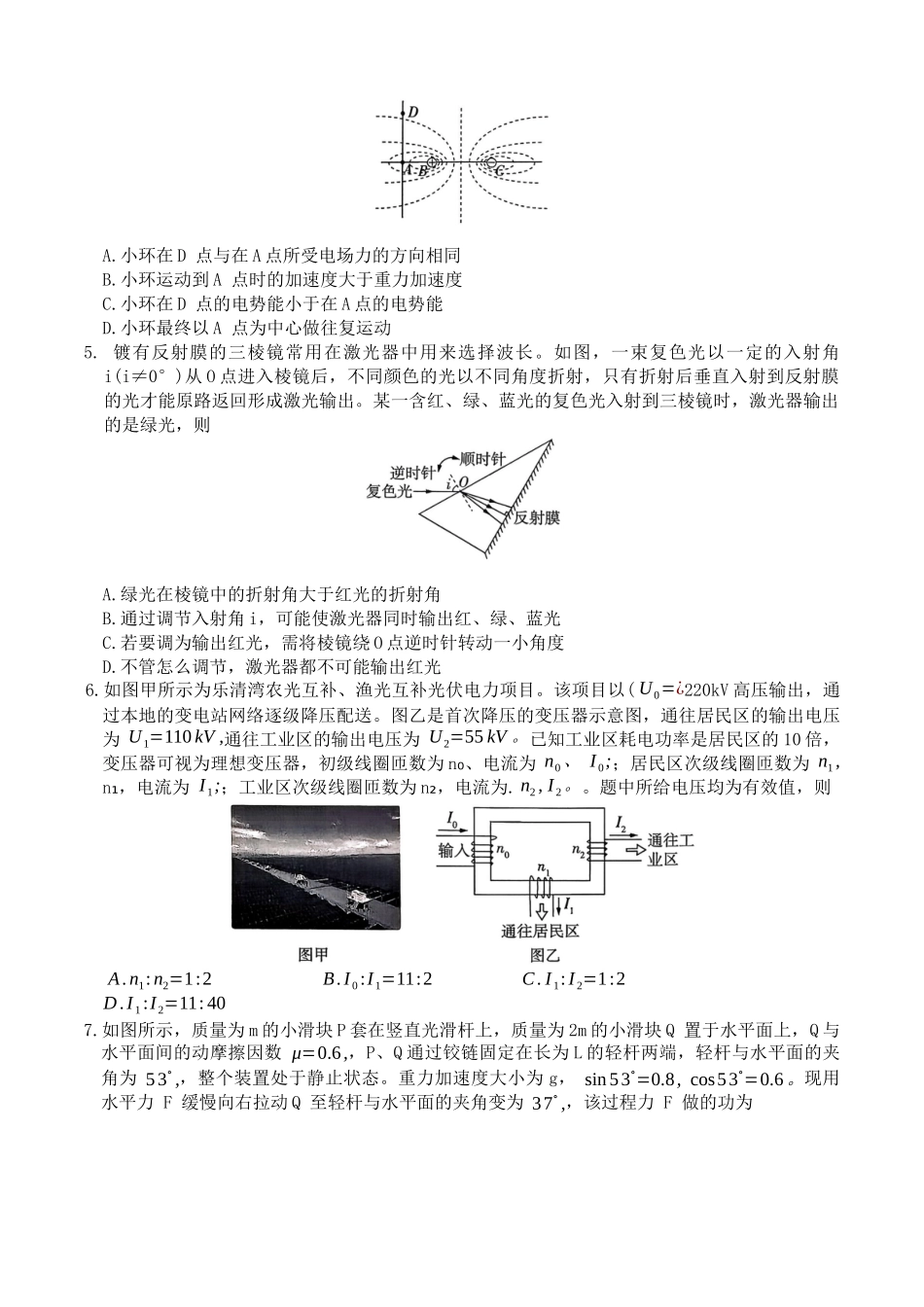 物理+答案河北邢台市名校协作体2026届高三年级上学期模拟考试(一模)(1.14-1.15).docx_第2页