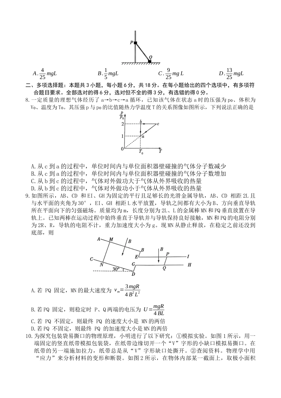 物理+答案河北邢台市名校协作体2026届高三年级上学期模拟考试(一模)(1.14-1.15).docx_第3页