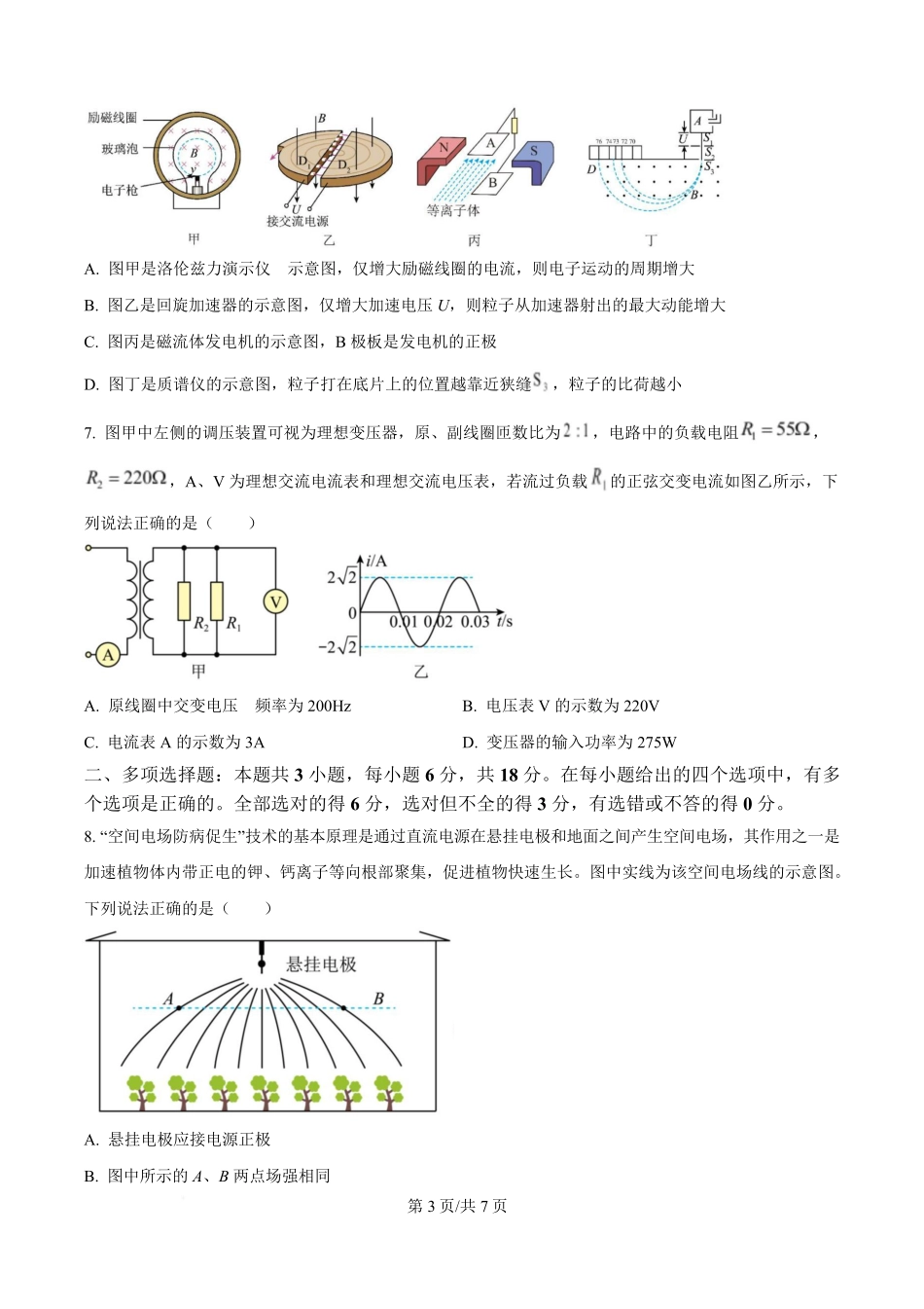 物理+答案河北张家口市2025-2026学年度第一学期高二年级上学期期末教学质量监测(1.14-1.15).pdf_第3页
