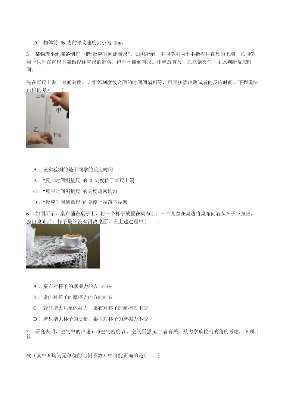 物理+答案河北张家口市2025-2026学年高一(上)学期期末教学质量监测（1.12-1.13）.docx_第2页