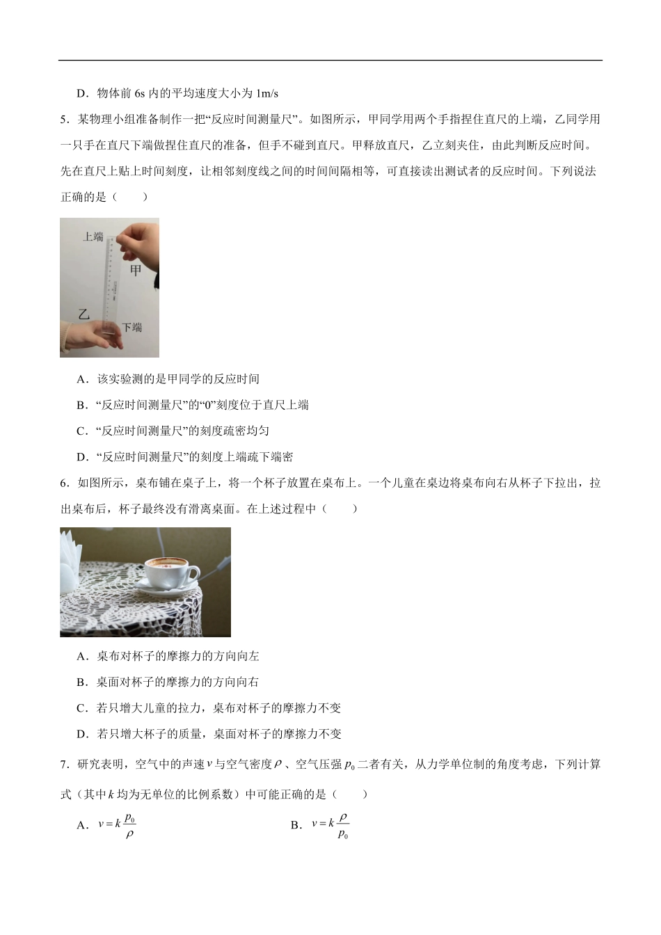 物理+答案河北张家口市2025-2026学年高一(上)学期期末教学质量监测（1.12-1.13）.pdf_第2页