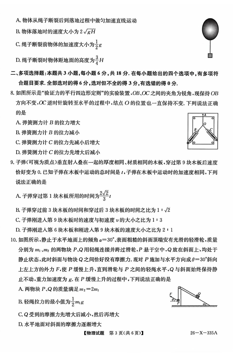 物理+答案河南2028届高一年级TOP二十名校十二月调研考试(12.25-12.26).pdf_第3页